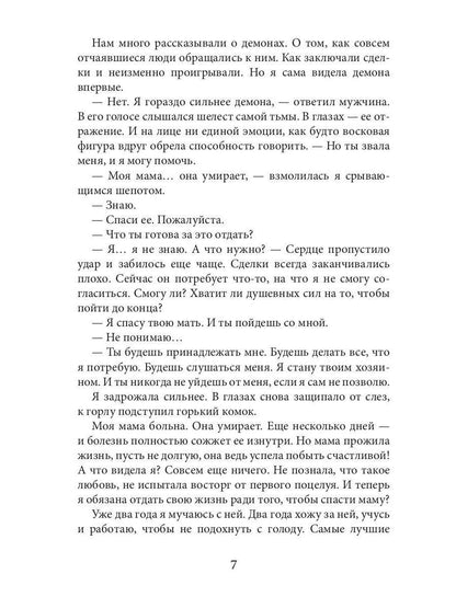 Мой темный господин, или Семь кругов тьмы