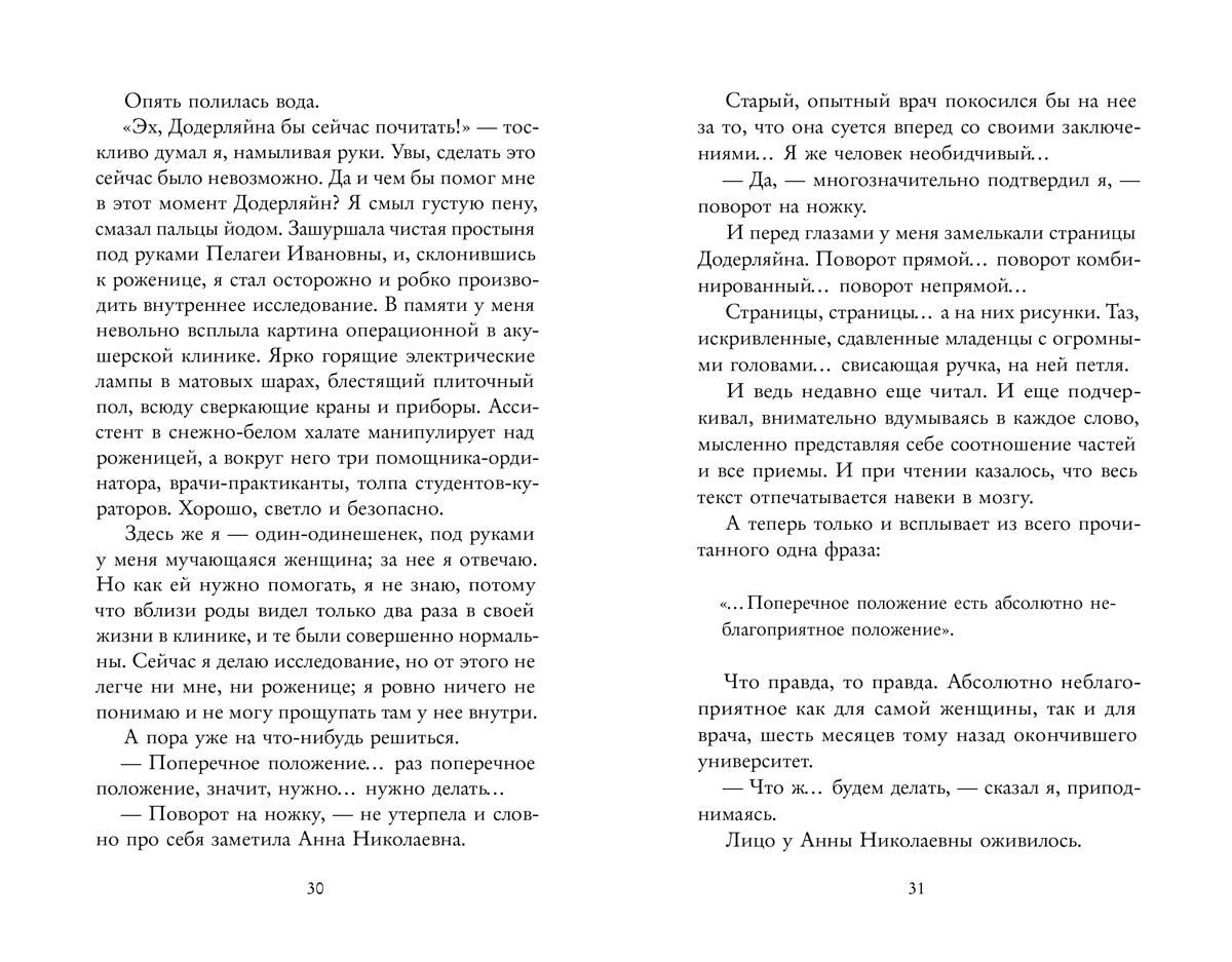Записки юного врача (М.А. Булгаков)