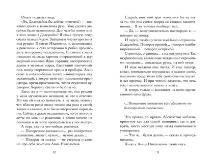 Записки юного врача (М.А. Булгаков)