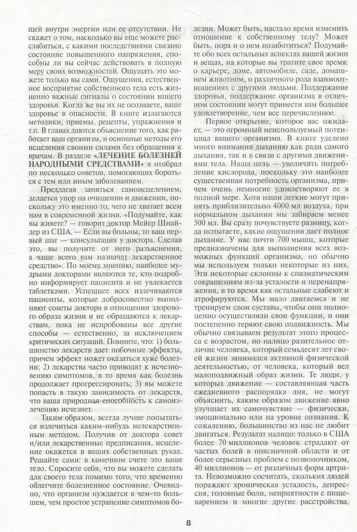 Золотая энциклопедия народной медицины