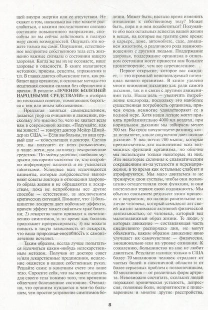 Золотая энциклопедия народной медицины