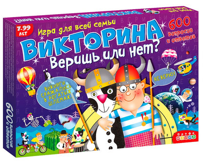 Викторина "Веришь или нет?" арт.3233 (Дрофа) /7