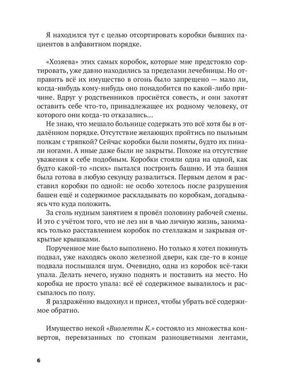 Письма из-под виселицы