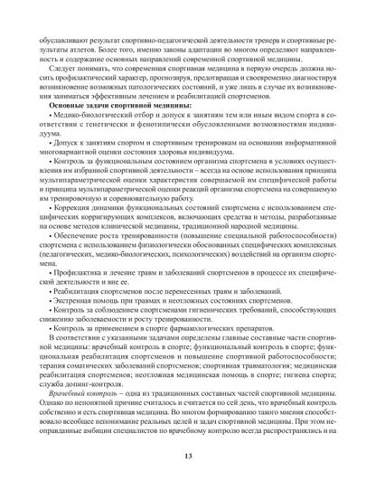 Stimulation laser dans le domaine médico-biologique des équipements sportifs qualifiés