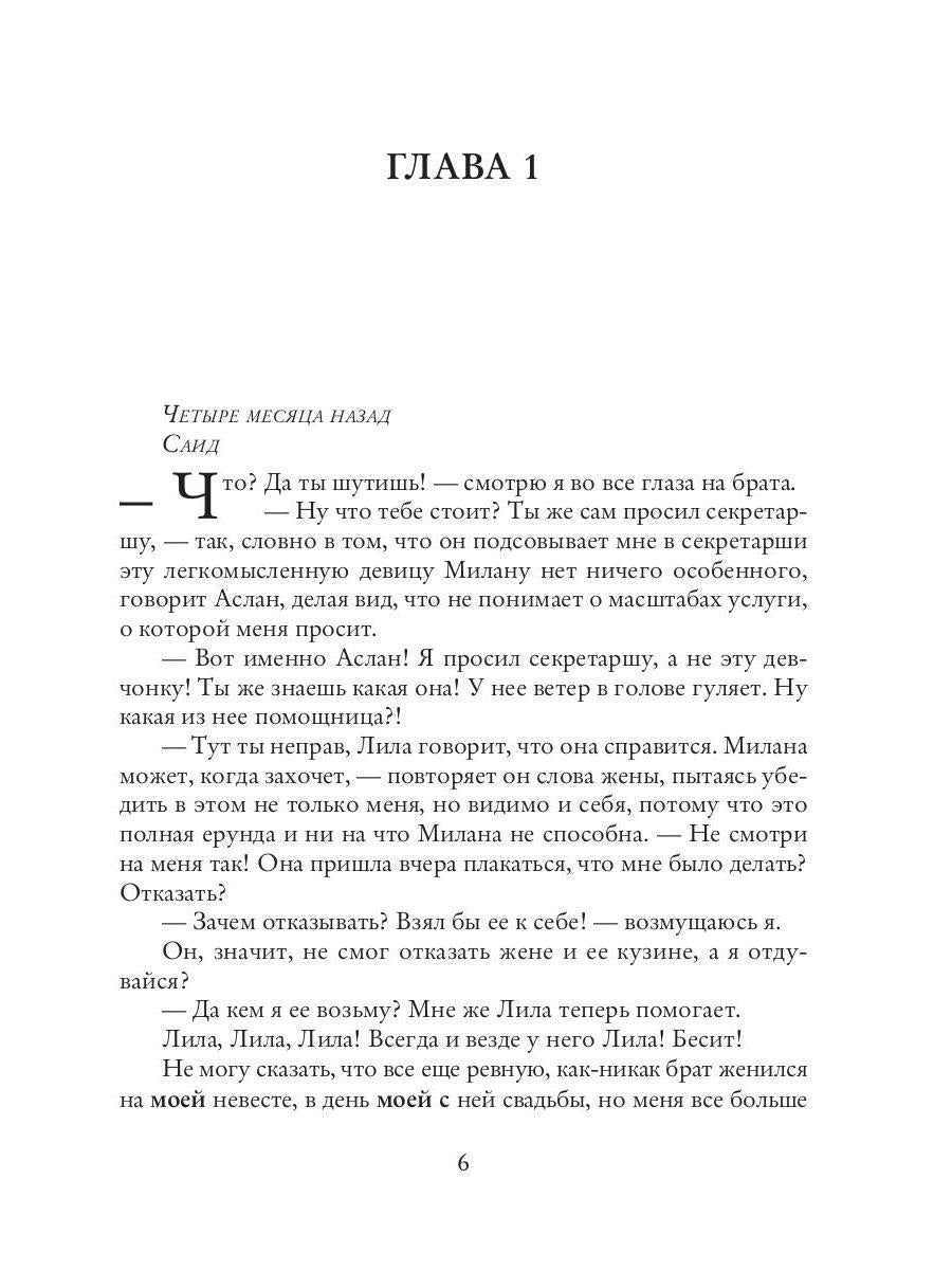 Навязанная невеста