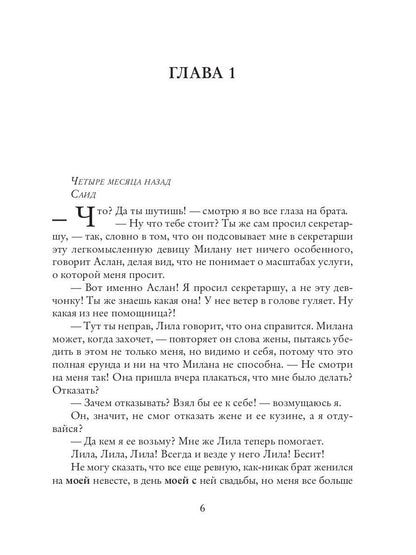 Навязанная невеста