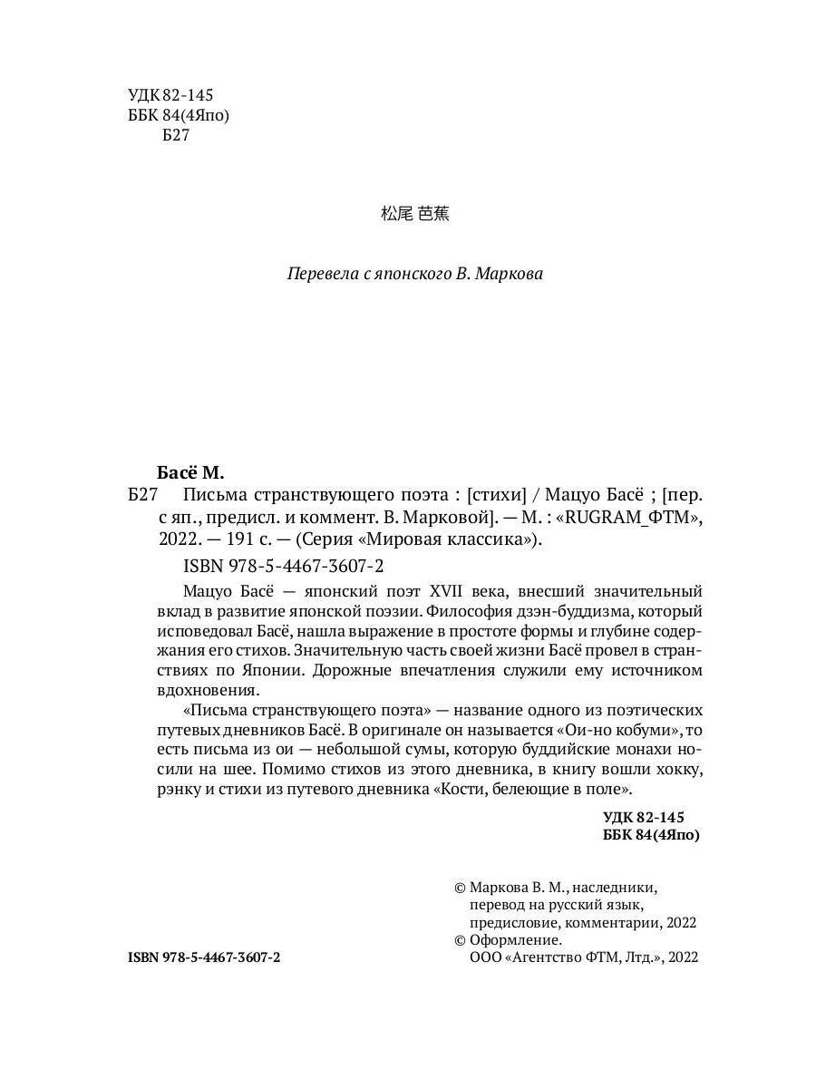 Рип.МирКlas.Письма странствующего поэта:стихи