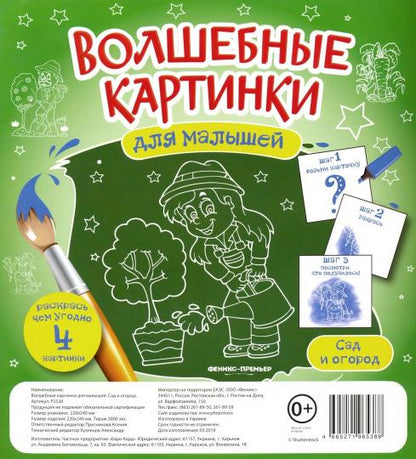 De grandes cartes pour les petits. Сад и огород