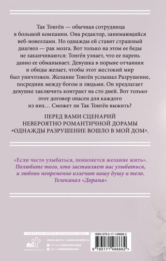 Однажды Разрушение вошло в мой дом. Сценарий. Часть 1