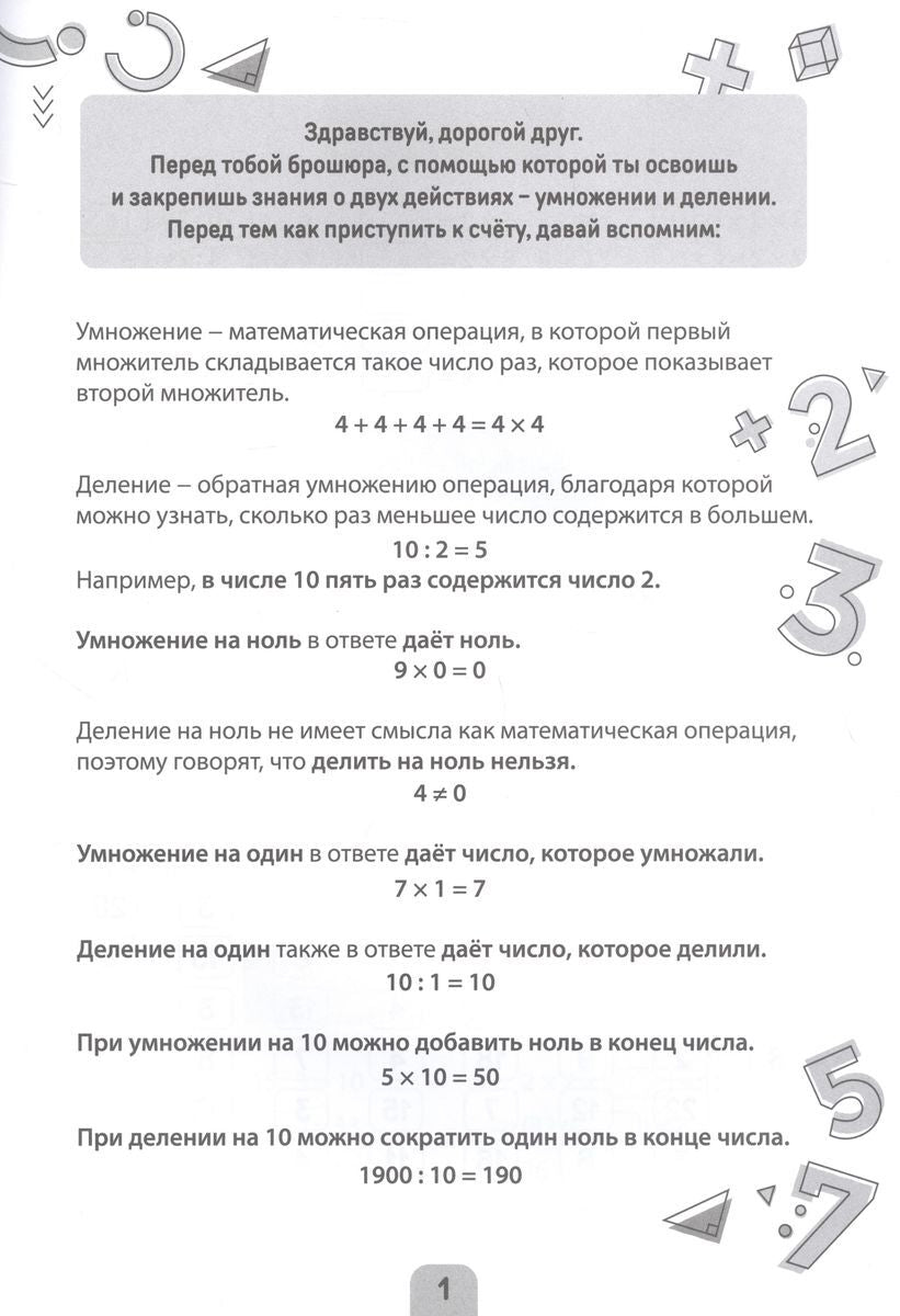 ТАБЛИЦА УМНОЖЕНИЯ. СУПЕРТРЕНАЖЁР