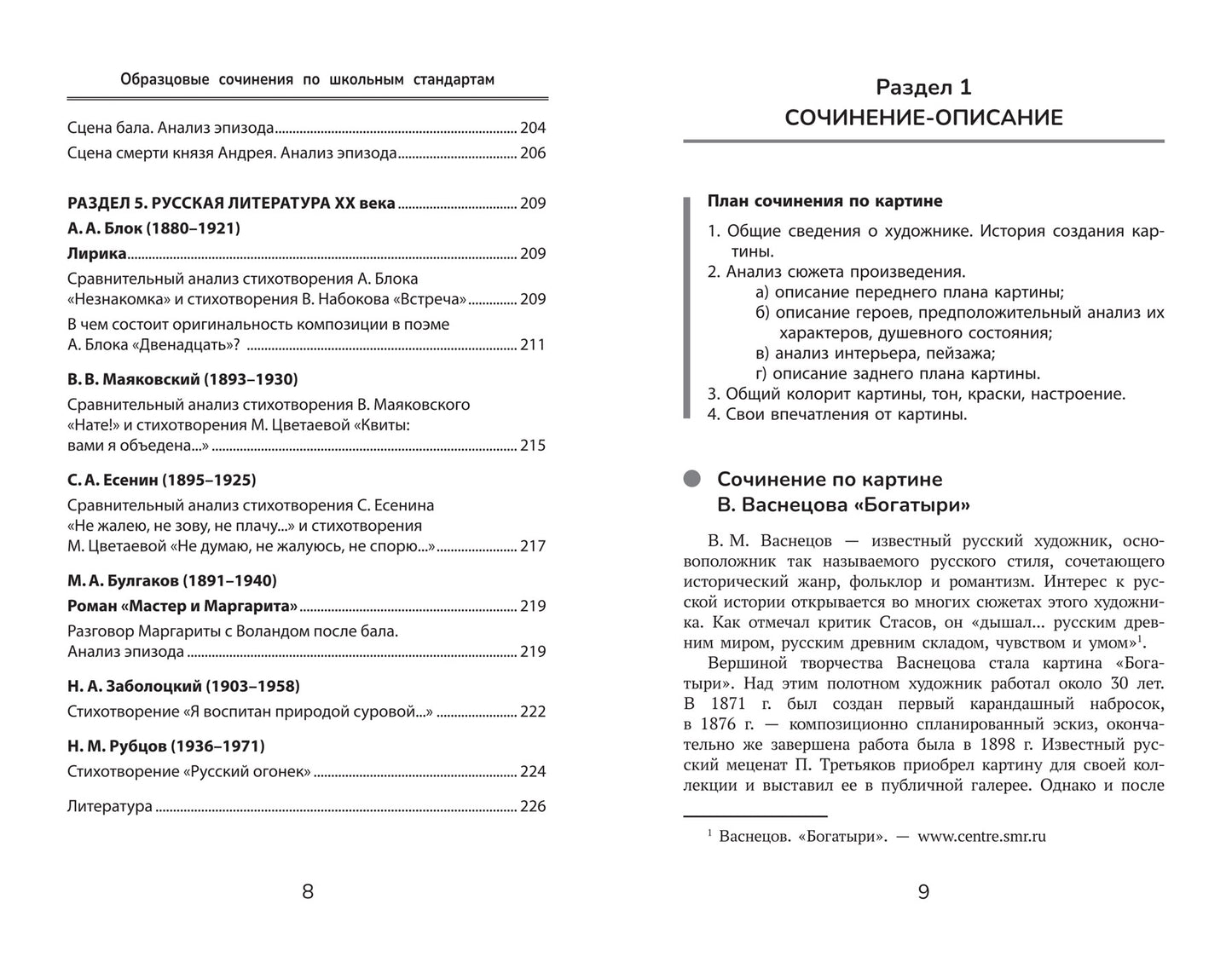 Organisation scolaire selon le niveau scolaire : 5-11 classes
