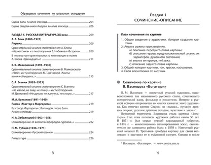 Organisation scolaire selon le niveau scolaire : 5-11 classes