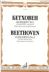 Концерт № 3 : для фортепиано с оркестром — Переложение для двух фортепиано ; редакция Э. д'Альбера