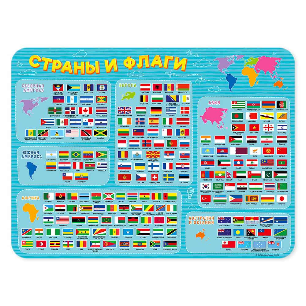 Настольное покрытие для лепки. Étrangers et drapeaux. 43х32 cm. (ГеоДом)