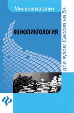 Conflit: шпаргалка