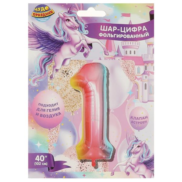 Фольгированный шар-цифра " 1" 102 см, gradient, единорог ЧУДО ПРАЗДНИК в кор.20*25шт