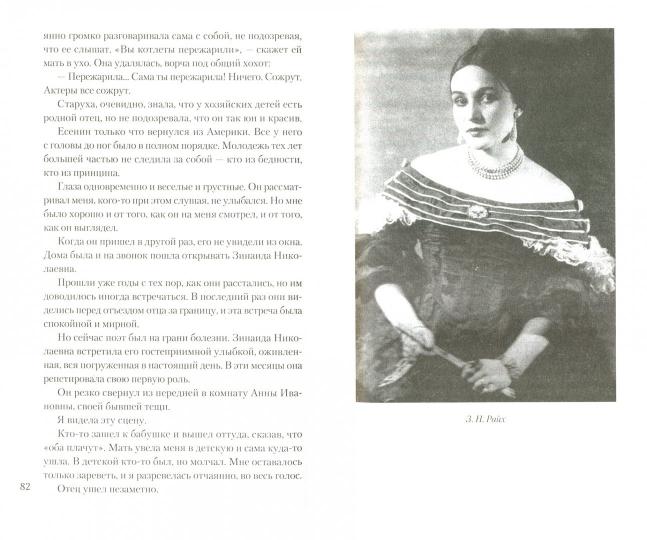 Есенин глазами женщин