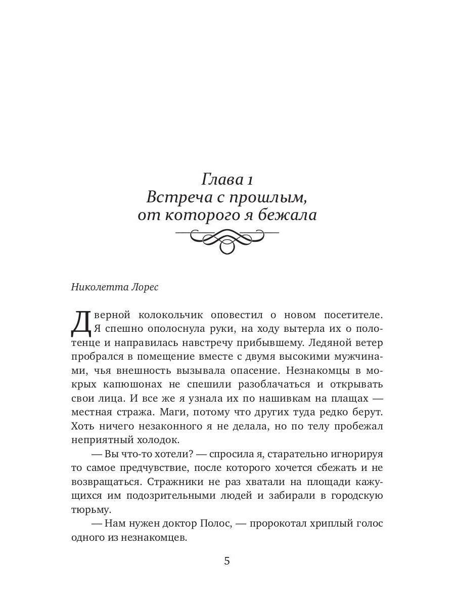 Невеста из другого мира. Travnitsa