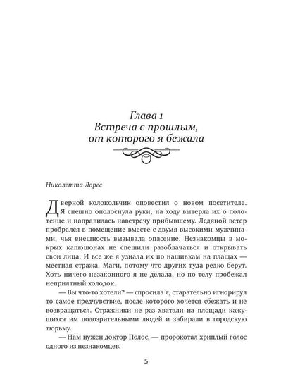 Невеста из другого мира. Travnitsa