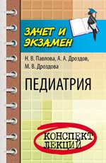 Педиатрия:конспект лекций