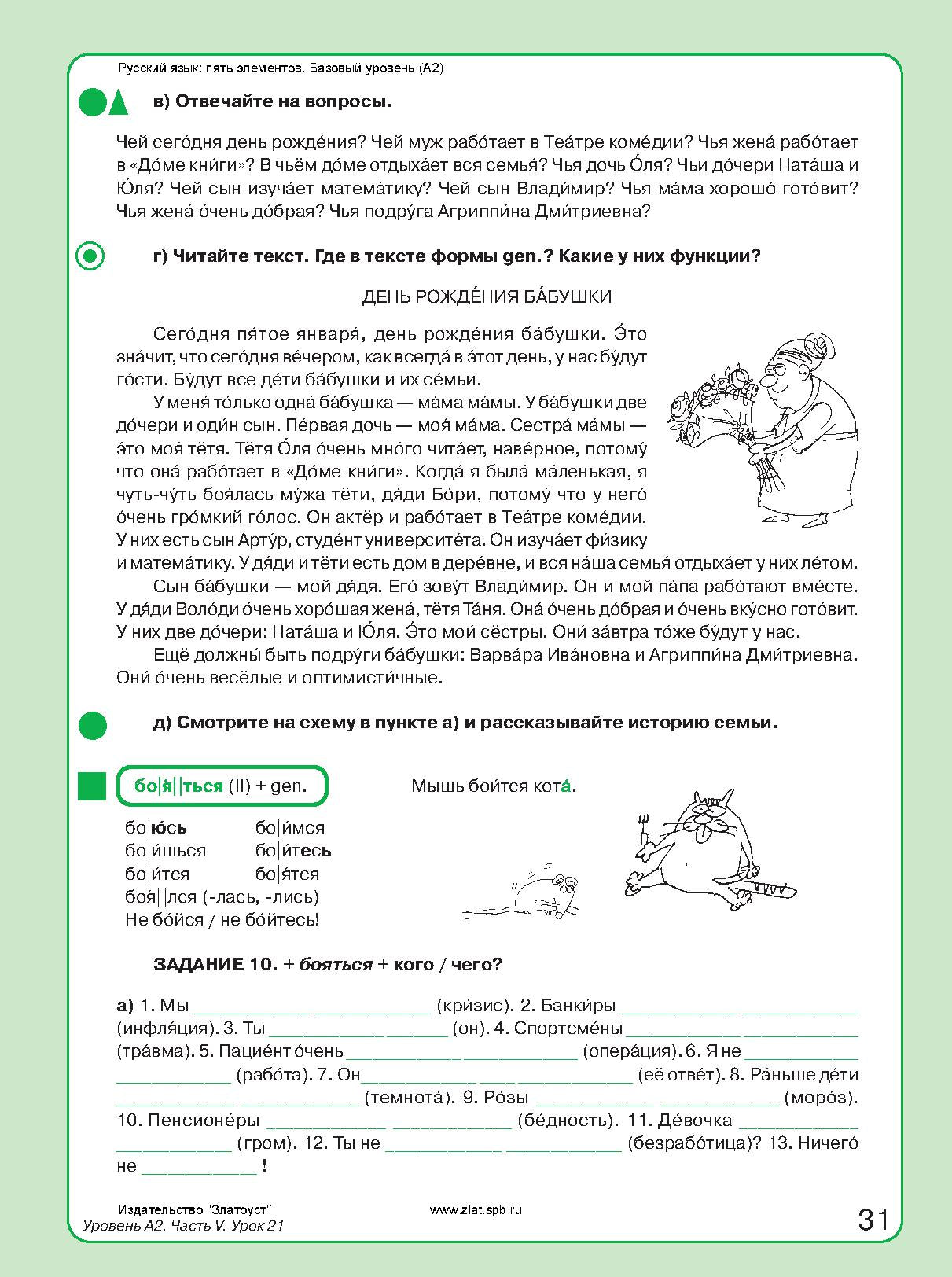 Русский язык: 5 элементов: уровень A2 (базовый)