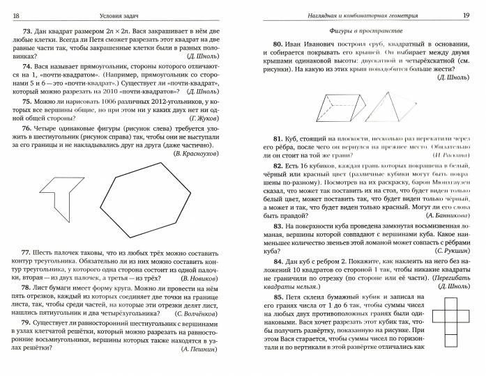 Les élèves moscovites des Olympiades mathématiques de 6 à 7 classes. / Составители Блинков, Горская.