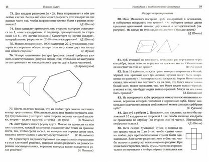 Les élèves moscovites des Olympiades mathématiques de 6 à 7 classes. / Составители Блинков, Горская.