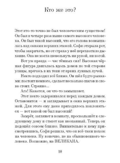 Samokate. Даль Р. Bolchoï et Dobro Velikan