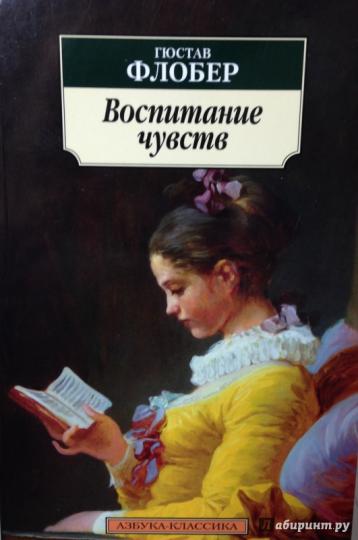 Воспитание чувств