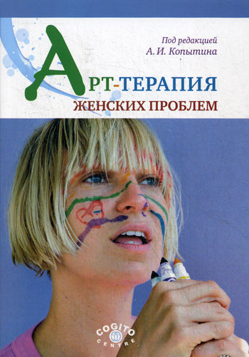 Problème de thérapie artistique féminine