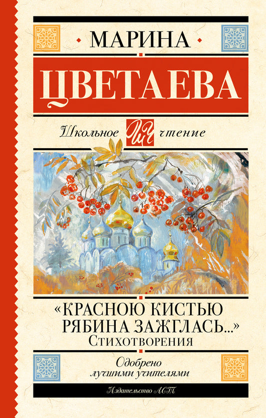 Красною кистью рябина зажглась...» Стихотворения