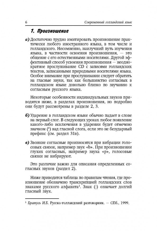 Современный голландский язык. Интенсивный курс+МП-3-диск. Каро