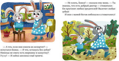 ОиР. Зачем нужны врачи? Идём к стоматологу/Ульева Е.