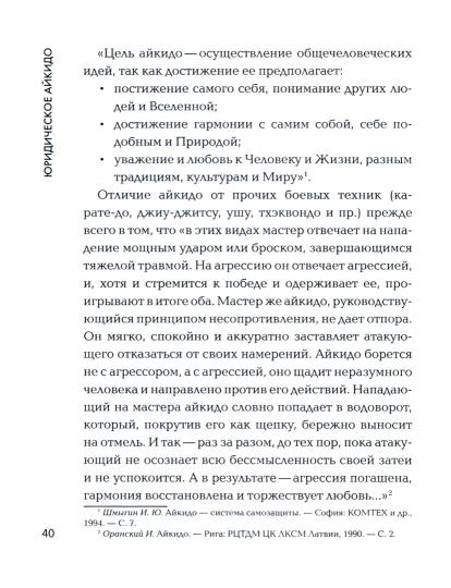 Юридическое айкидо