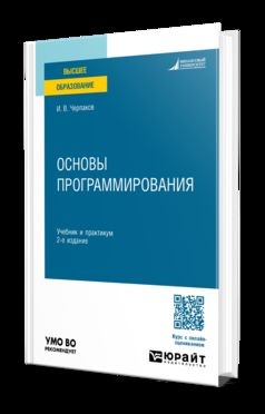 ОСНОВЫ ПРОГРАММИРОВАНИЯ 2-е изд. Travail et pratique pour les femmes