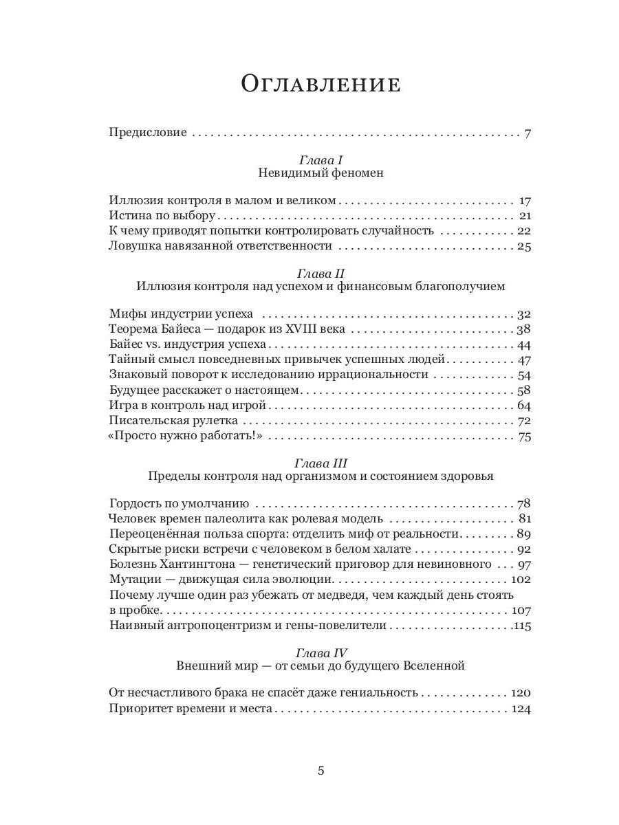 Иллюзия контроля
