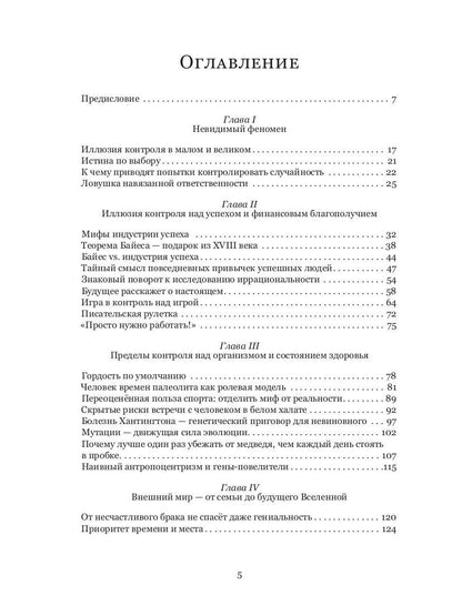 Иллюзия контроля