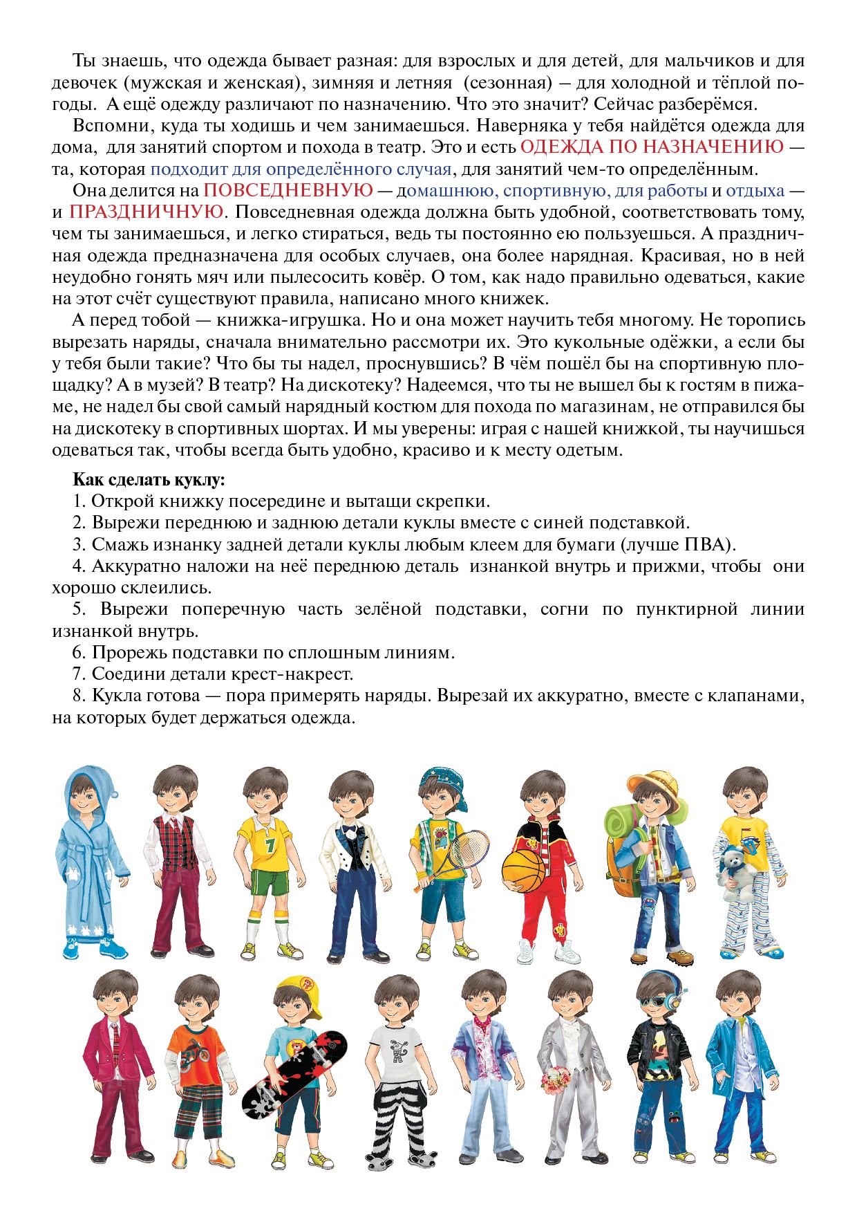 По одежке встречают. Мальчик ; По одежке встречают. Мальчик