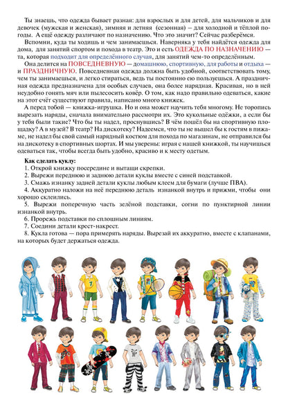По одежке встречают. Мальчик ; По одежке встречают. Мальчик