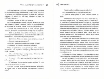 Интересно? Ловец жемчужного опыта. Кн. 2