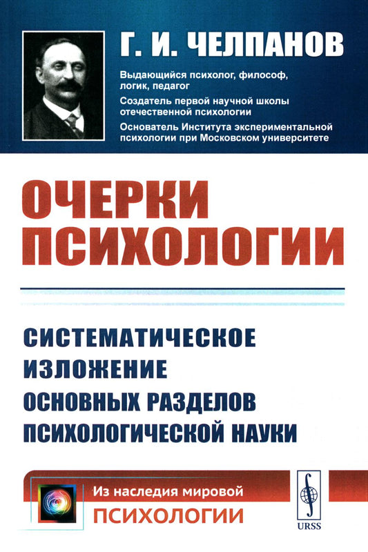 OBJECTIFS: Organisation systémique des situations psychologiques. (Печатается по изданию 1926 года. Современная орфография)