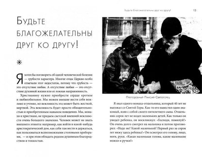 Да не смущается сердце Ваше… 2-е изд