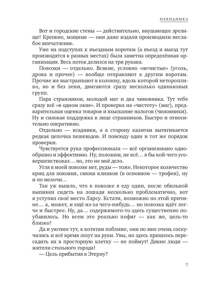 Рип.Конторович.Невидимка(кн 3)