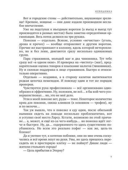 Рип.Конторович.Невидимка(кн 3)