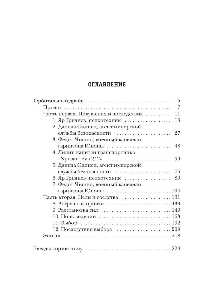 Transports orbitaux