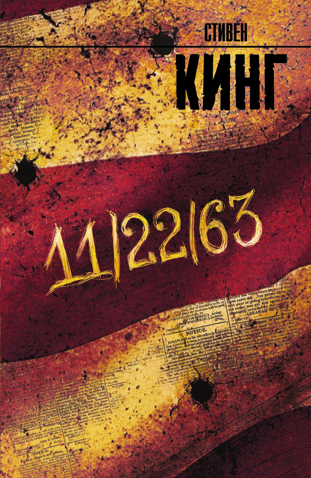 22/11/63