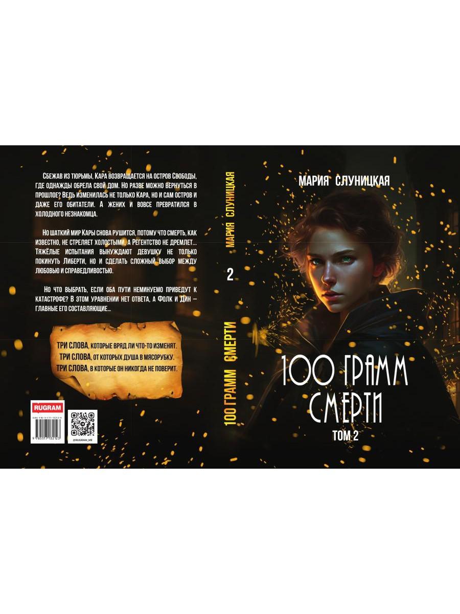100 grammes de sel. Т. 2