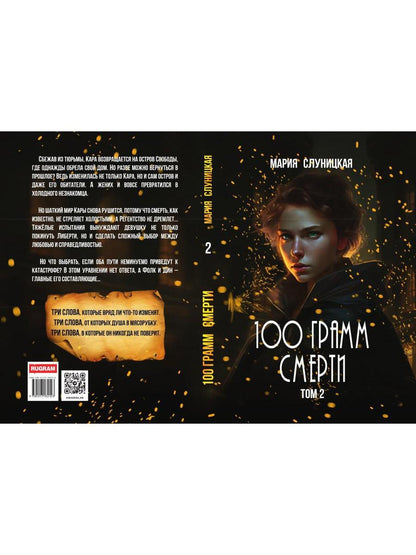 100 grammes de sel. Т. 2
