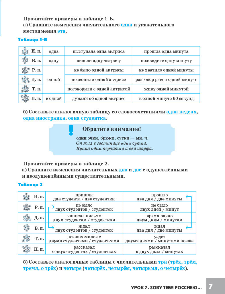 Дорога в Россию: учебник русского языка (первый уровень) : в 2 т. Т. II. (QR)