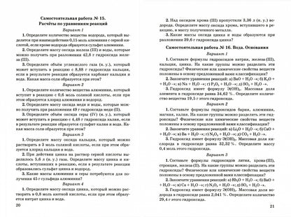УМК. КОНТР.И САМ.РАБ.ПО ХИМИИ. 8 ГАБРИЕЛЯН, ОСТРОУМОВ, СЛАДКОВ. ФГОС (к новому ФПУ),Павлова Н.С.( Экзамен)